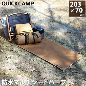 クイックキャンプ QUICKCAMP レジャーシート 防水マルチシート 厚手 ハーフサイズ サンド QC-WMS_half SD