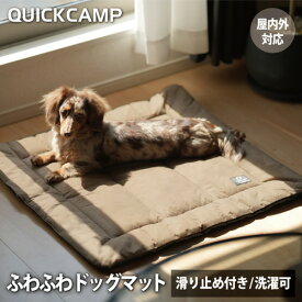 クイックキャンプ QUICKCAMP 犬用 ドッグマット サンド INNU-DM70 SD