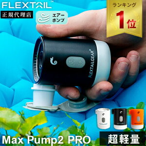yyV1ʁz tbNXeC FLEXTAIL }bNX|v2v GA[|v [d Max Pump 2 Pro Lv AEghA C C d ^  {[g