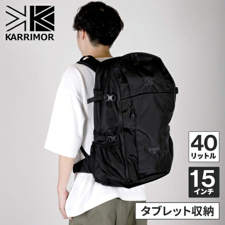 楽天市場】カリマー karrimor バックパック トリビュート 40 tribute 