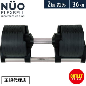 [�󂠂�]�t���b�N�X�x�� FLEXBELL �ώ��_���x�� �V�^ 2kg���� 36kg �A�W���X�^�u���_���x�� NUOBELL �V���o�[ NUO-FLEX2.0_36-T SV