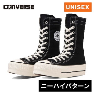 ★セールsale 17〜40%OFF★ コンバース CONVERSE メンズ レディース スニーカー オールスター (R) リフテッド ニーハイ ALL STAR (R) LIFTED KNEE-HI