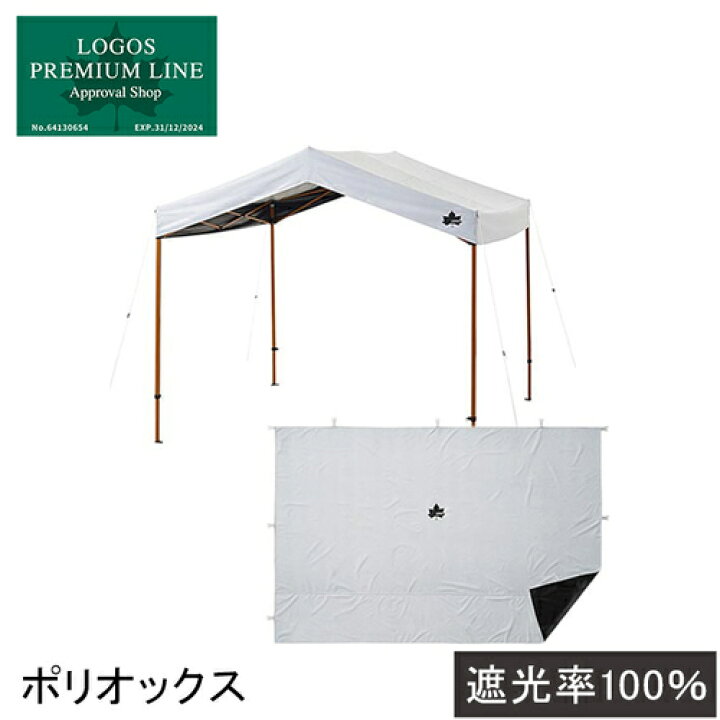 楽天市場】ロゴス LOGOS ソーラーブロック 切妻 Qセットタープ270 
