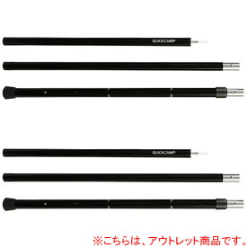 [訳あり]テントポール アルミ ブラック QC-AP250-T BK クイックキャンプ QUICKCAMP