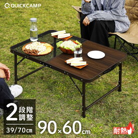 二つ折りテーブル90cm 木目調 折りたたみテーブル 90×60cm メッシュ 耐熱 二つ折り アウトドアテーブル ハイテーブル ローテーブル バーベキュー おしゃれ 耐水 折り畳み 軽量 アルミテーブル QC-2FT90 クイックキャンプ QUICKCAMP