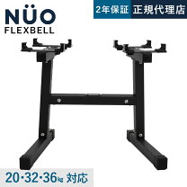 楽天市場】nuo adjustable dumbbell standの通販