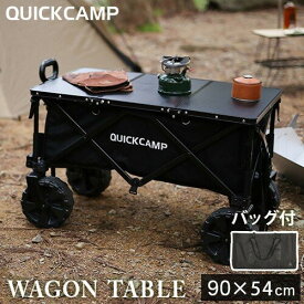 【通常価格より16%OFF】 クイックキャンプ QUICKCAMP 折りたたみ ワゴンテーブル 三つ折り ブラック QC-3FT90W BK