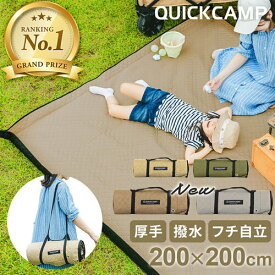 【楽天1位】レジャーシート 厚手 大きめサイズ 200×200cm ピクニックマット レジャーマット 撥水加工 おしゃれ 運動会 お弁当 ファミリー 公園 子供 こども 洗える 家族 大人数 ペグ穴付き キルティング 敷物 クイックキャンプ