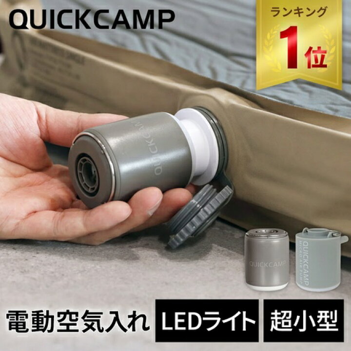 楽天市場 クイックキャンプ Quickcamp エアーポンプ 空気入れ マイクロエアポンプ 充電式 Qc Map Yocabito 楽天市場店