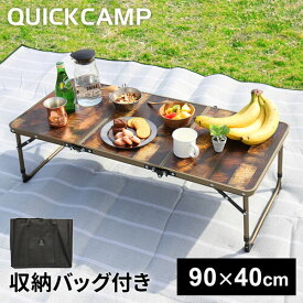 【通常価格より9%OFF】 クイックキャンプ QUICKCAMP 折りたたみ 三つ折り ミニテーブル ヴィンテージライン QC-3FT90 VT