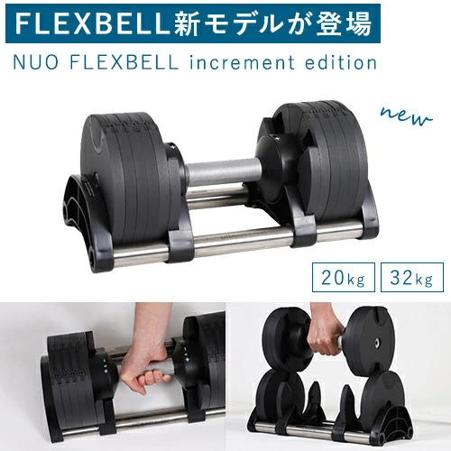 楽天市場】フレックスベル FLEXBELL 可変式ダンベル 新型 2kg刻み 32kg 