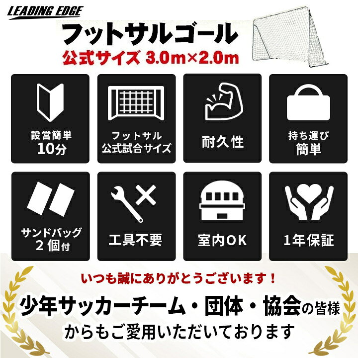 楽天市場】【楽天1位】 屋内 屋外兼用 フットサルゴール 3m×2m 公式  