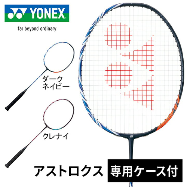 楽天市場】ヨネックス YONEX バドミントン ラケット アストロクス 100 