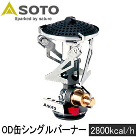 ソト SOTO シングルバーナー バーナー マイクロレギュレーターストーブ SOD-300S