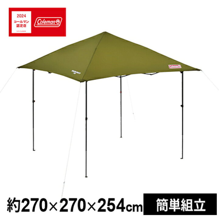 Coleman コールマン インスタントバイザーシェードⅡ/M（オリーブ 
