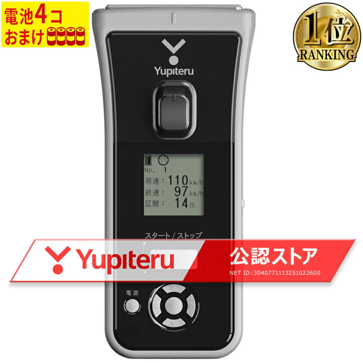 楽天市場】【楽天1位】 ユピテル Yupiteru BSG-1Basic/BSG-2 スピード 