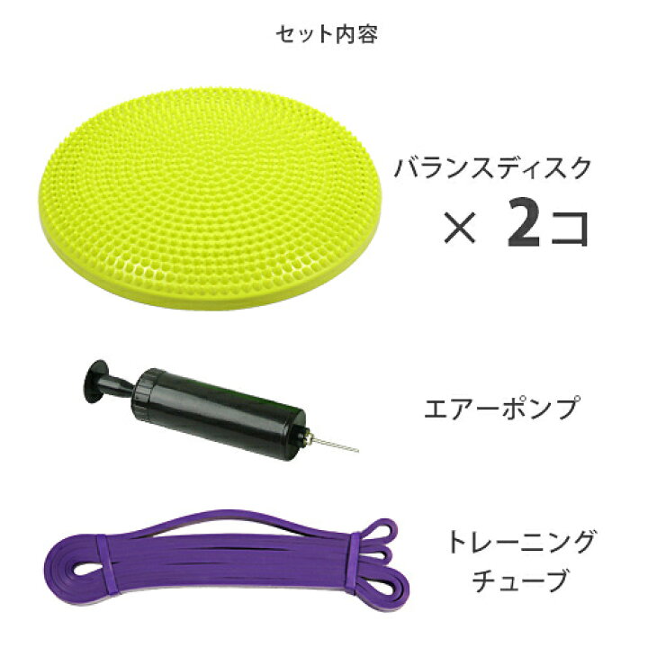 楽天市場】eSPORTSオリジナル バランスディスク× 2&エアーポンプ&トレーニングチューブ 計4点セット ライムグリーン LE-BD02 LMG : YOCABITO 楽天市場店 楽天市場】eSPORTSオリジナル バランスディスク× 2&エアーポンプ&トレーニングチューブ 計4点セット ライムグリーン LE-BD02 LMG : YOCABITO 楽天市場店