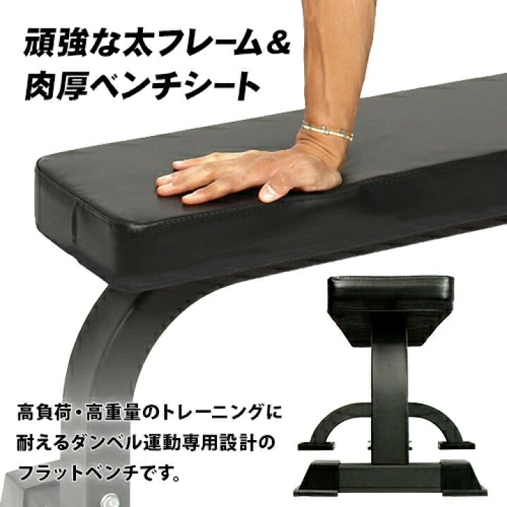楽天市場】大好評につき再入荷【楽天1位】トレーニングベンチ フラット 
