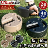 【楽天1位】 タープ用 テント用 マルチウエイト 6kg 10kg 2個 4個セット ブラック ブラウン ウェイト 万…