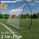 クイックプレイ QUICKPLAY スポットリバウンダー 2.1m×2.1m マルチスポーツ用 サッカー テニス 練習 壁打ちネット 7SR