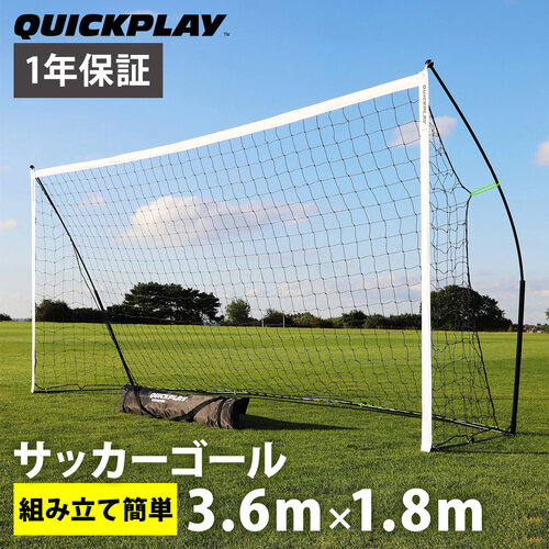 クイックプレイ QUICKPLAY ポータブル サッカーゴール 3.6m×1.8m 組み立て式ゴール 12KSR ゴール