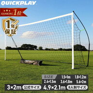 10%OFFクーポン 4/10〜4/12 【楽天1位】 キックスター サッカーゴール フットサルゴール 全7サイズ 1台/2…