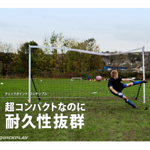日本限定モデル クイックプレイ Quickplay ポータブル サッカーゴール 少年サッカー8人制サイズ 4 9m 2 1m 2台セット 組み立て式 ゴール Sipseplay Com