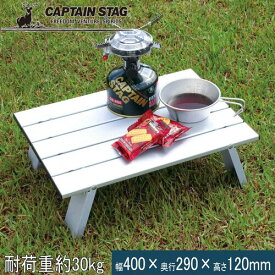 キャプテンスタッグ CAPTAIN STAG キャンプ テーブル アルミ ロールテーブル コンパクト M-3713