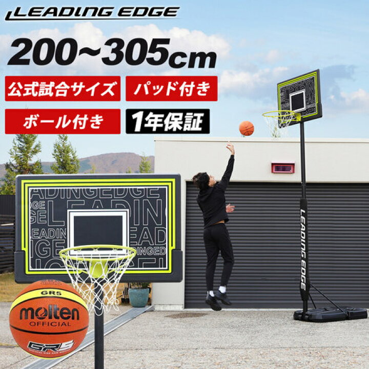 楽天市場】LEADING EDGE リーディングエッジ 家庭用 屋外 バスケットゴール ST & モルテン ジウジアーロラバーバスケットボール 5号球 BGR5MY 計2点セット : YOCABITO 楽天市場店 楽天市場】LEADING EDGE リーディングエッジ 家庭用 屋外 バスケットゴール ST & モルテン ジウジアーロラバーバスケットボール 5号球 BGR5MY 計2点セット : YOCABITO 楽天市場店