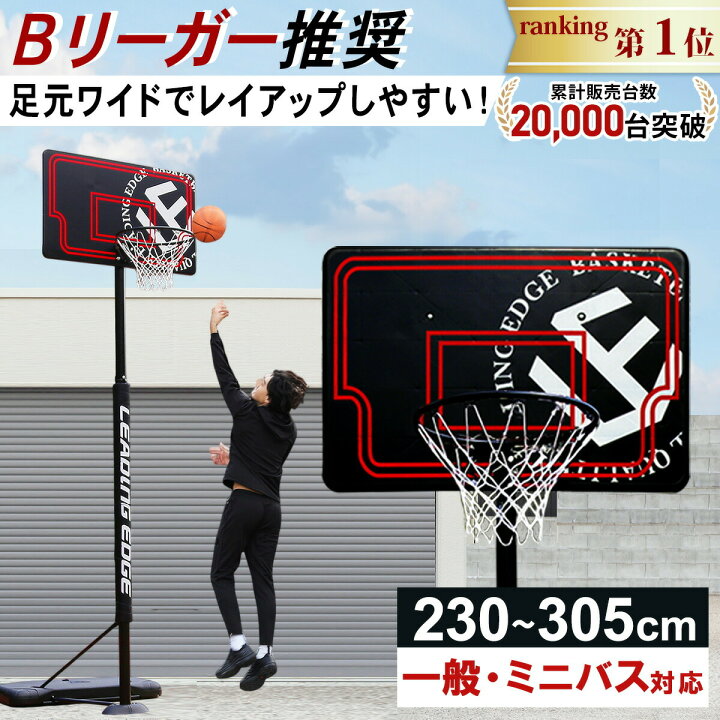 楽天市場】【楽天1位】【全国配送】家庭用 屋外 バスケットゴール 単品  