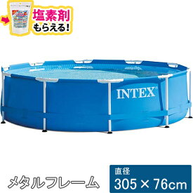 インテックス INTEX メタルフレームプール 丸形フレームプール 305×76cm 家庭用 ビニールプール 28200
