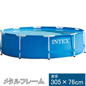 インテックス INTEX メタルフレームプール 丸形フレームプール 305×76cm 家庭用 ビニールプール 28200