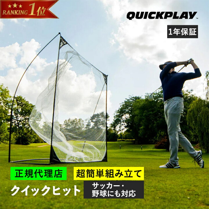 楽天市場】【楽天1位】クイックプレイ QUICKPLAY クイックヒット 集球 