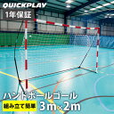 クイックプレイ QUICKPLAY ポータブル ハンドボールゴール 3m×2m 公式サイズ HBS 折りたたみ式 ゴール