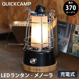 クイックキャンプ QUICKCAMP LEDランタン メノーラ 充電式 QC-LED370