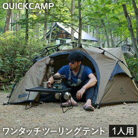 ★6/4～6/11 5%OFFクーポン★ クイックキャンプ QUICKCAMP ダブルウォール ツーリングテント 1人用 タン QC-BEETLE1 TN