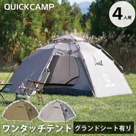 【通常価格より18%OFF】 クイックキャンプ QUICKCAMP ダブルウォール ワンタッチテント 4人-5人用 インナーテント付き ウォームグレー QC-HL270 WGY