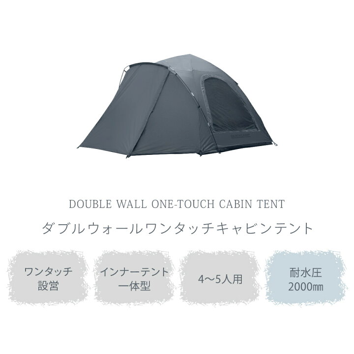 楽天市場】キャビンテント CABIN TENT グレー テント ワンタッチ 4人用 