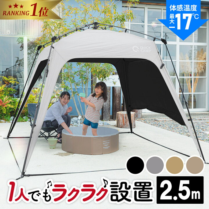 楽天市場】ワンタッチタープ 2.5m ワンタッチテント 遮光 遮熱 UV 