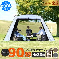 ワイドスクリーンタープ ワンタッチテント タープテント 4m×2.8m 遮光 遮熱 断熱 日除け 日陰 シルバー…