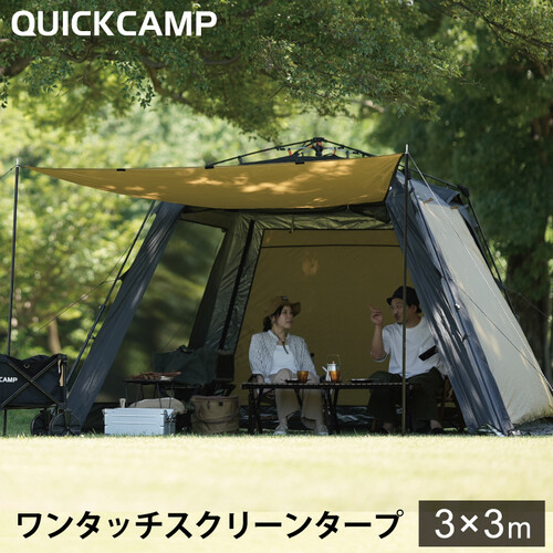 楽天市場】クイックキャンプ QUICKCAMP スクリーンタープ 3M