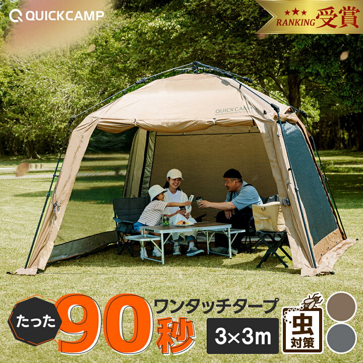 楽天市場 11 4 時開始 エントリー 3点購入でp10倍 クイックキャンプ Quickcamp スクリーンタープ 3m ワンタッチ サンド Qc St300 Sd Yocabito 楽天市場店 楽天市場 11 4 時開始 エントリー 3点購入でp10倍 クイックキャンプ Quickcamp スクリーンタープ 3m ワンタッチ サンド Qc St300 Sd Yocabito 楽天市場店