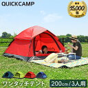クイックキャンプ QUICKCAMP ワンタッチテント 3人用 レッド QC-OT210 アウトドア フェス キャンプ用 フルクローズ UVカット サンシェード...