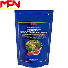 エムピーエヌ MPN サプリメント パーフェクトスムージープロテイン 1.6kg PERFECT SMOOTHIE PROTEIN 1.6kg スイカ＆ラズベリー味 380102