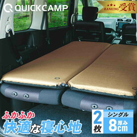 車中泊マット シングルサイズ 5cm厚 8cm厚 12cm厚 選べるカバーセット キャンプマット キャンピングマット エアマット エアーマット インフレータブル トラック エアーベッド エアベッド 布団 車内泊