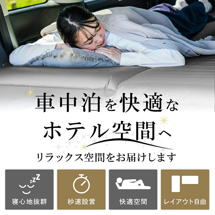 楽天市場】エアーマット 車中泊マット シングルサイズ 5cm厚 8cm厚 