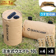 【楽天1位】テント タープ用 ウエイトバッグ 注水式 10リットル 4個セット 8個セット テント固定 マルシ…