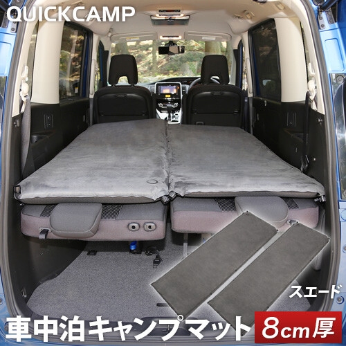 楽天市場】クイックキャンプ QUICKCAMP 車中泊マット 8cm シングル 2枚 