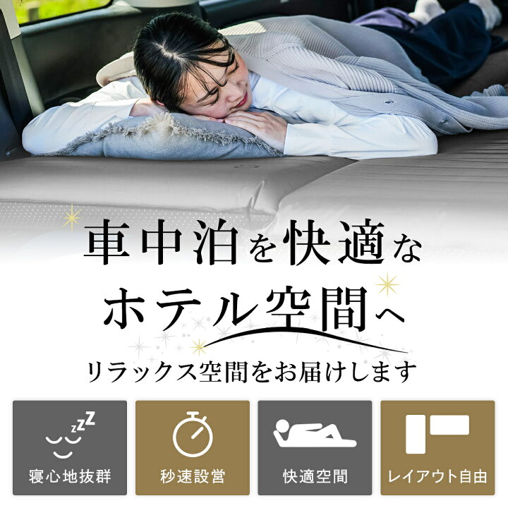 楽天市場】エアーマット 車中泊マット セミダブル 8cm エアーベッド 