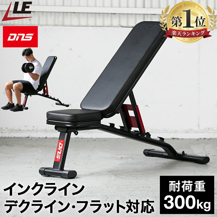 楽天市場】【楽天1位】マルチポジションベンチ 耐荷重300kg 高重量 